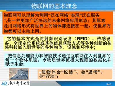 物联网技术进展与感知服务